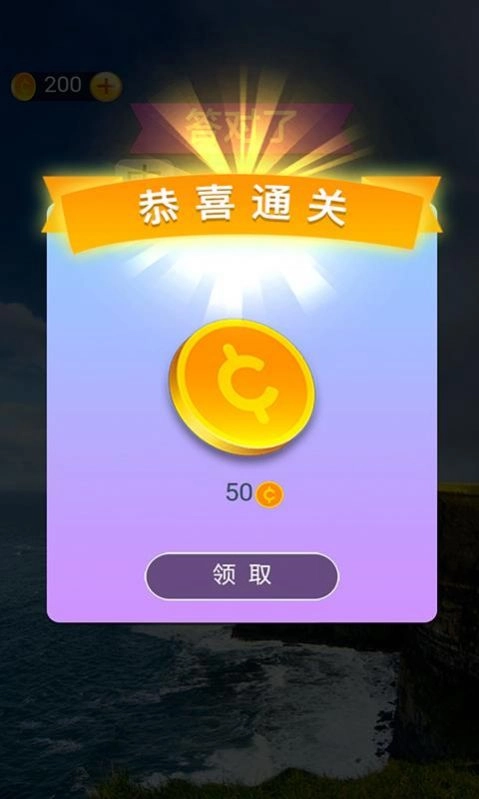 成语神算子领红包福利版图3