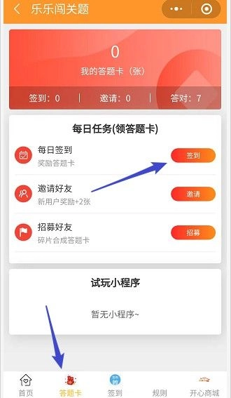 乐乐闯关题领红包福利版图1
