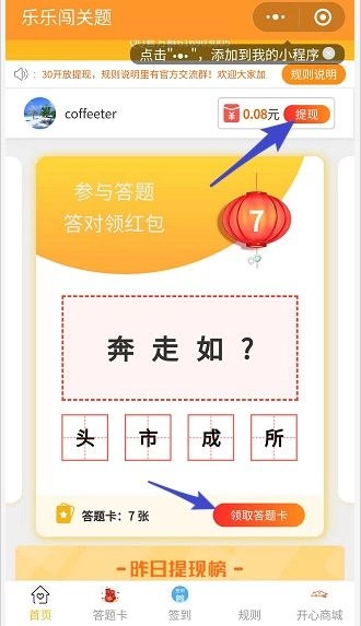 乐乐闯关题领红包福利版图2