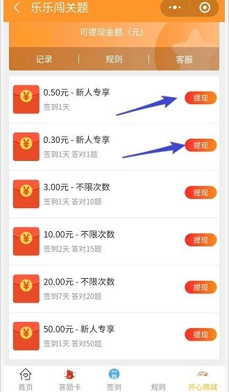 乐乐闯关题领红包福利版图3