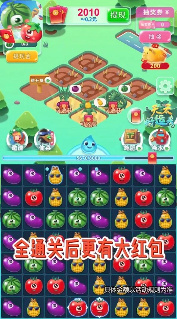 虎年赚翻天领红包最新版图2