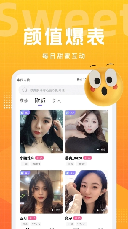 甜岛聊天软件 图2