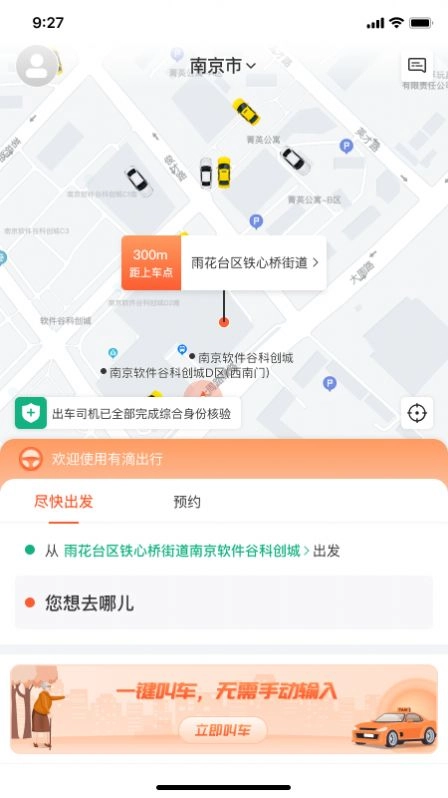 有滴出行司机助手软件 图1
