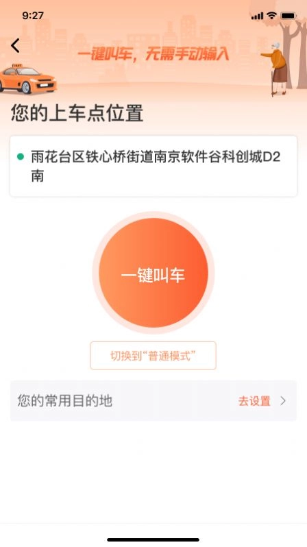 有滴出行司机助手软件 图2