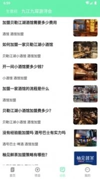 九江九琛游浔会资讯软件 图2
