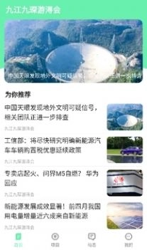 九江九琛游浔会资讯软件 图3