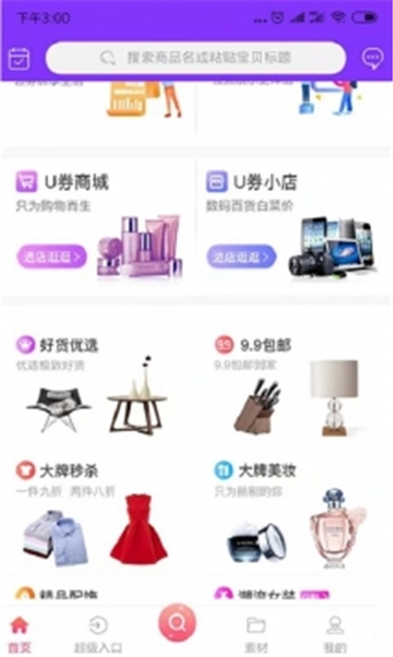 卖货帮图3