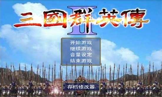 奥汀科技三国群英传2(单机版图1