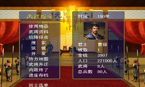 奥汀科技三国群英传2(单机版图2