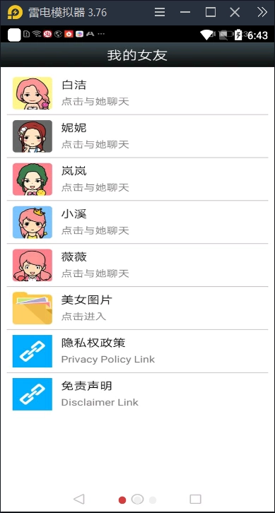 女友聊天模拟器(Chat Girlfriend)图1