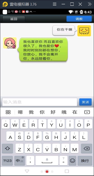 女友聊天模拟器(Chat Girlfriend)图2