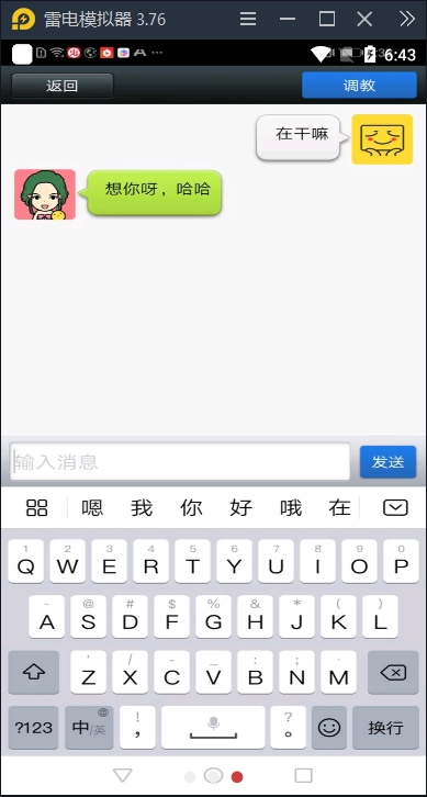 女友聊天模拟器(Chat Girlfriend)图3