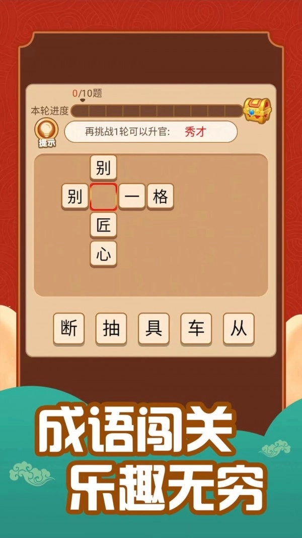 答成语领红包图1