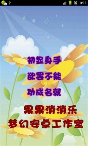 果果消消乐图1