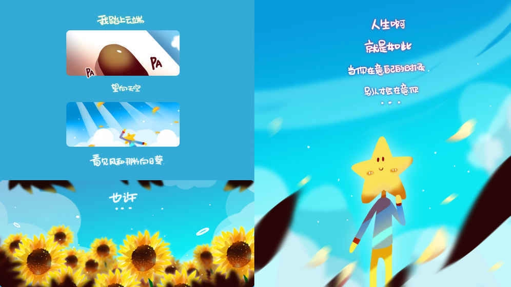 星星的天空之梦图2