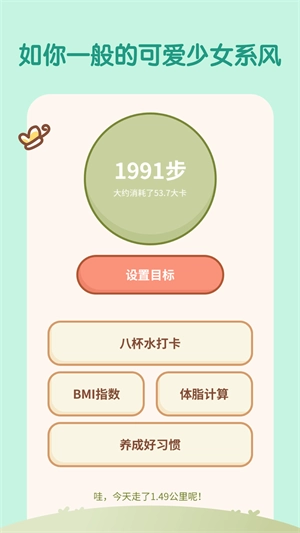 天天趣计步图1