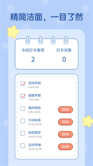 天天趣计步图2