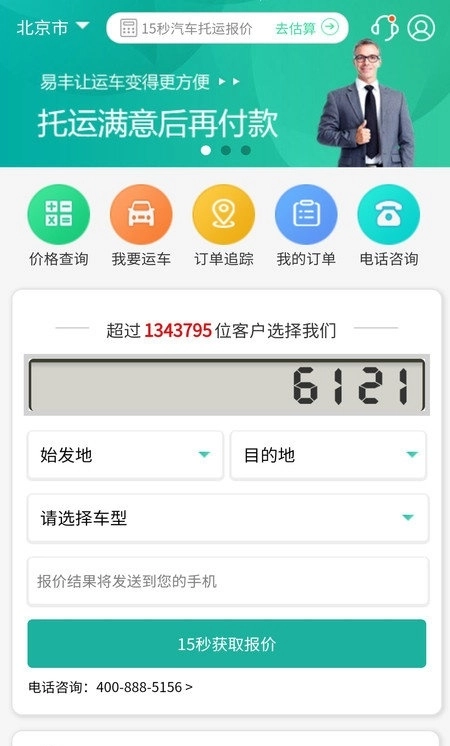 汽车托运图2