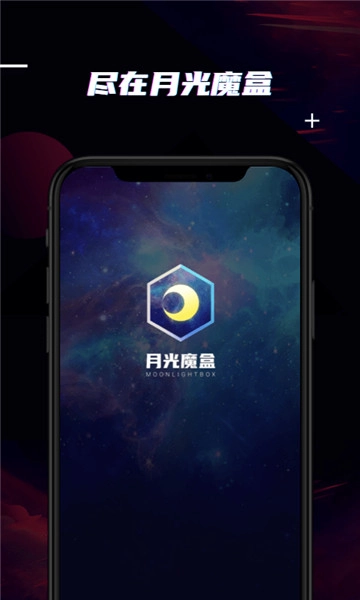 月光魔盒图4