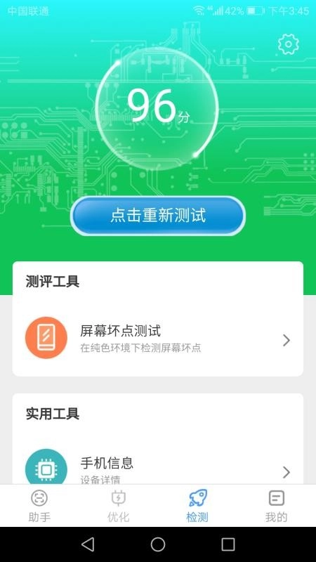 手机优化管家最新版图1