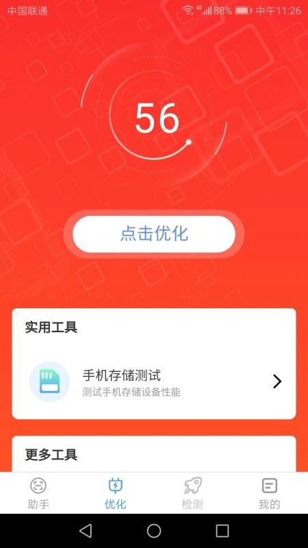 手机优化管家最新版图2