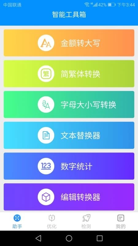 手机优化管家最新版图3
