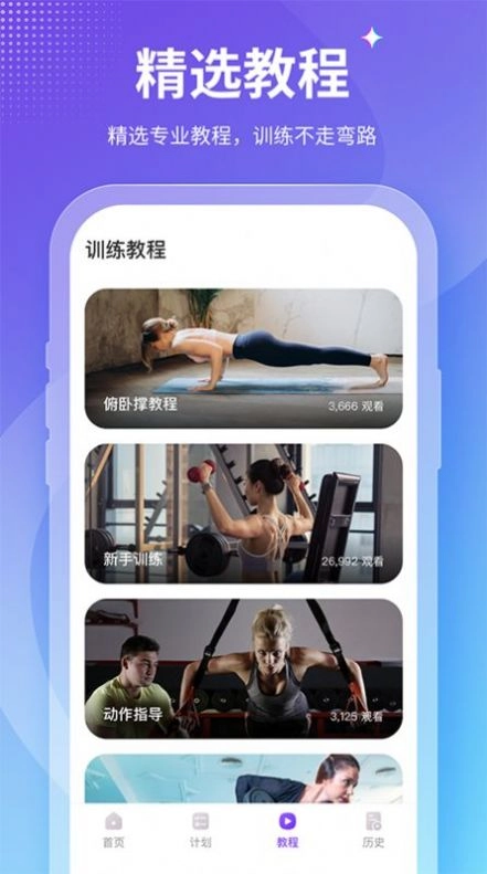 keepfit减肥软件手机版图2