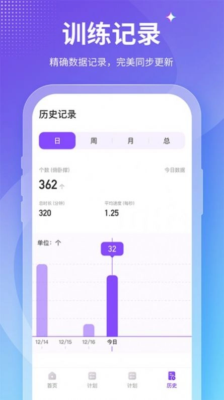 keepfit减肥软件手机版图3