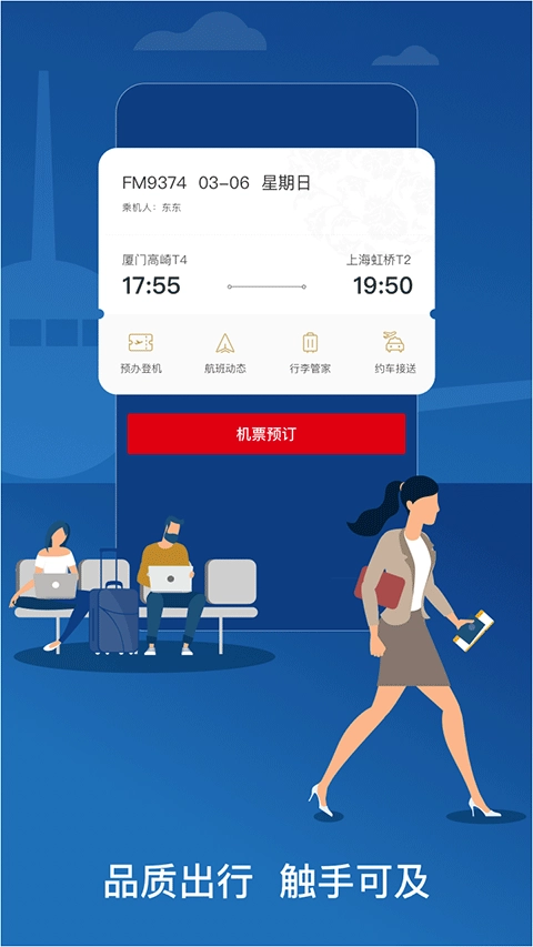 中国东航图1