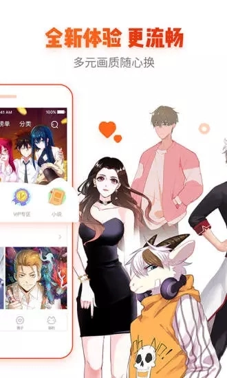 新新漫画官网版图2