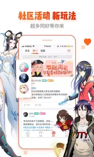新新漫画官网版图1