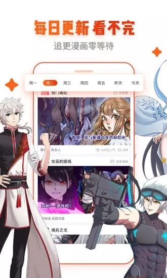 新新漫画官网版图3