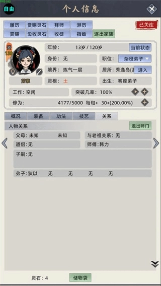 修仙家族模拟器(2)