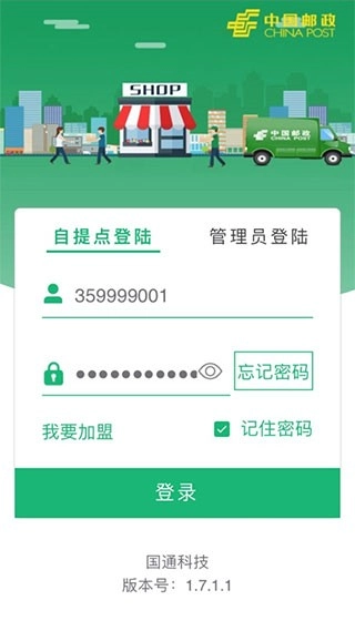 中邮e通最新版安卓下载