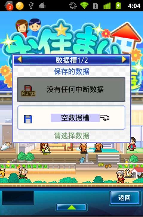 住宅梦物语汉化最新版(1)