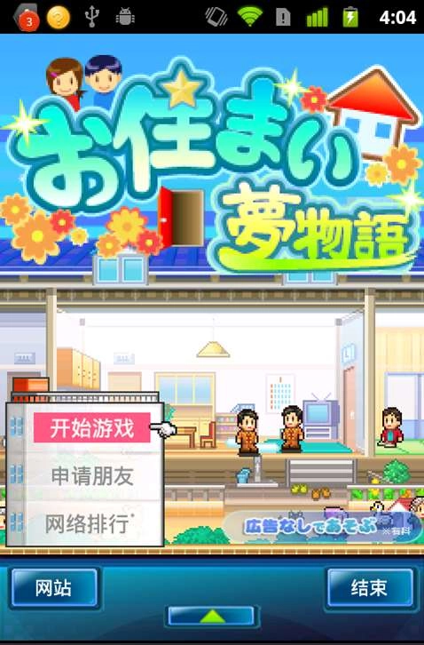 住宅梦物语汉化最新版(3)