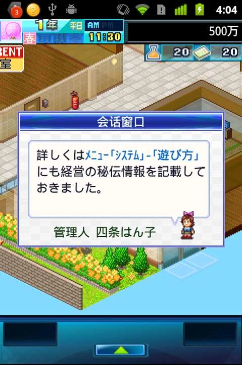 住宅梦物语汉化最新版(2)