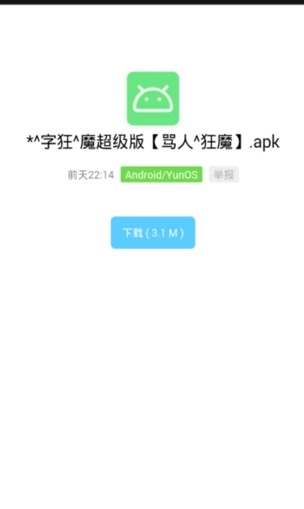 软件基地2.1版手机下载