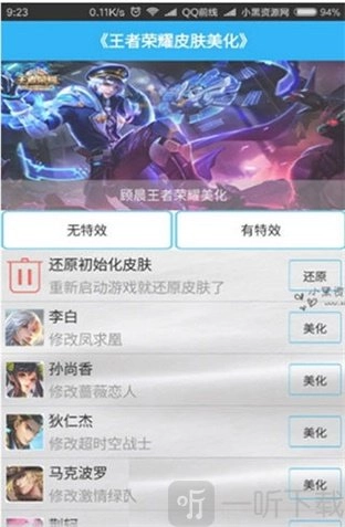 王者美化包全皮肤旧版下载