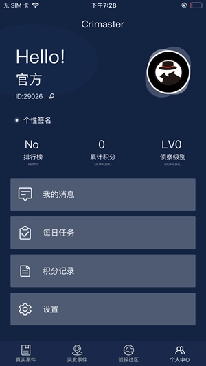 Crimaster犯罪大师(2)