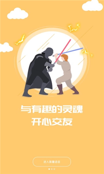 紫薯语音交友软件安卓下载
