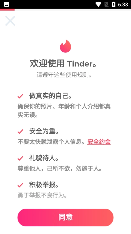 tinder交友中国版最新下载