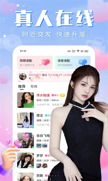 附近寻缘欢聊安卓版安装包下载