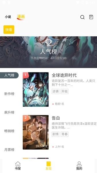 包子漫画图3