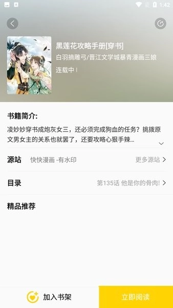 包子漫画图4