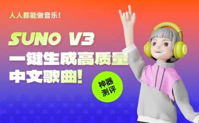 suno音乐制作软件中文最新版手机下载