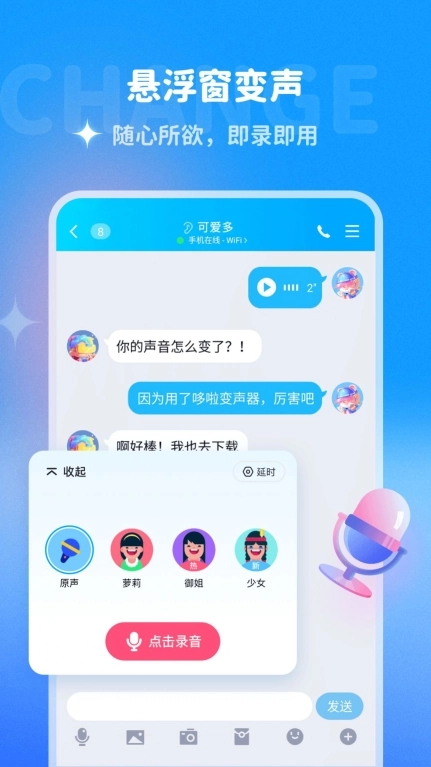 哆啦变声器旧版图1