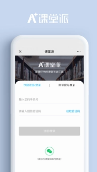 课堂派手机版(3)