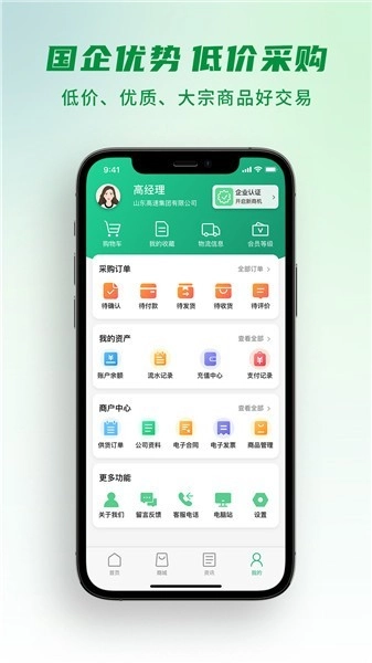 山高材料平台官网版下载