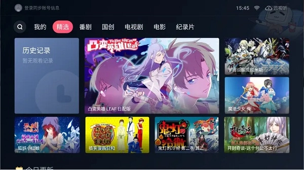 哔哩哔哩TV版软件下载
